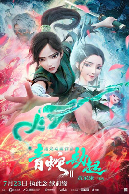 White Snake 2: Green Snake (2021) นาคามรกต