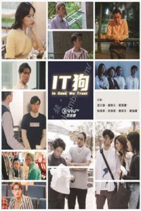 ดูซีรี่ย์ In Geek We Trust (2022) ซับไทย เต็มเรื่อง | ดูหนังฟรี2022