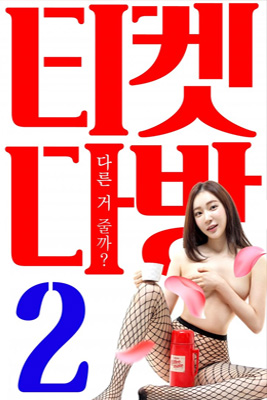 ดูหนังอาร์ Ticket Coffe Shop 2 (2020) ทิคเก็ต คอฟฟี่ ช็อป 2 หนัง 18+ | ดูหนังฟรี2022