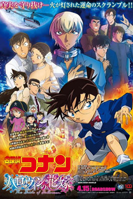 Detective Conan The Bride of Halloween ยอดนักสืบจิ๋วโคนัน เดอะมูฟวี่ 25 เจ้าสาวฮาโลวีน (2022)