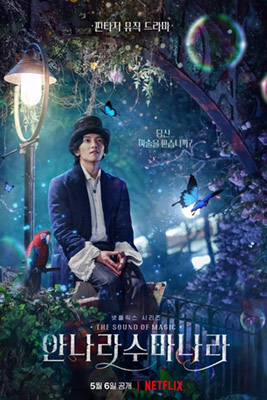 ดูซีรีย์ The Sound of Magic (2022) Annarasumanara: โอม รักเอยจงมา