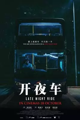 Late Night Ride (2021)