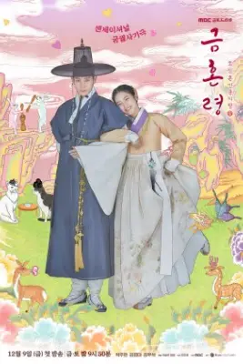 The Forbidden Marriage (2022)