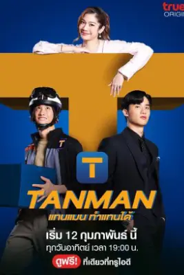 Tanman (2023)