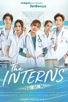 The Interns (2023)