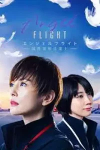 Angel Flight (2023)