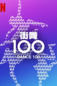 Dance 100 (2023)