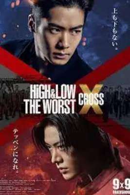 High & Low The Worst X (2022)