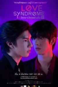 Love Syndrome 3 (2023)