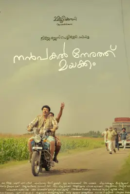 Nanpakal Nerathu Mayakkam (2023)