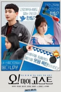 Oh! My Ghost (2022)