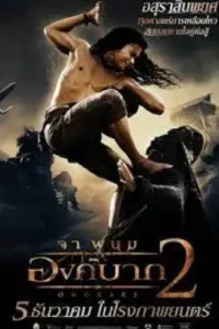 Ong-bak 2 (2008)