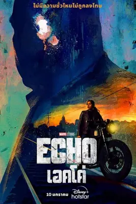 ดูซีรีย์ Echo (2024) เอคโค่ พากย์ไทย ซับไทย