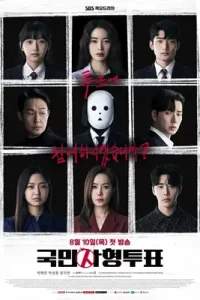 The Killing Vote (2023) โหวตโทษประหาร