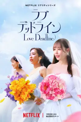 Love Deadline (2024)