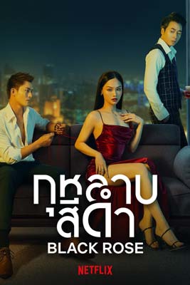 Black Rose (2023) กุหลาบสีดำ Netflix