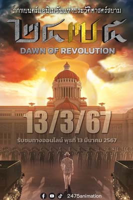 2475 Dawn of Revolution (2024) 2475 รุ่งอรุณแห่งการปฏิวัติ