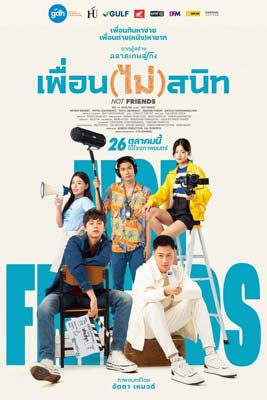 เพื่อน(ไม่)สนิท (2023) Not Friends