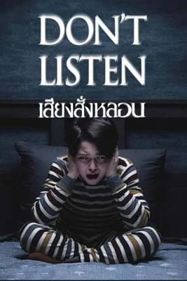 Don't Listen (2020) เสียงสั่งหลอน