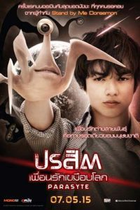 Parasyte Part 1 (2014) ปรสิต เพื่อนรักเขมือบโลก