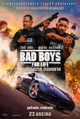 Bad Boys for Life (2020) คู่หูขวางนรก ตลอดกาล