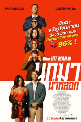 Hit Man (2024) นักฆ่า น่าหลอก