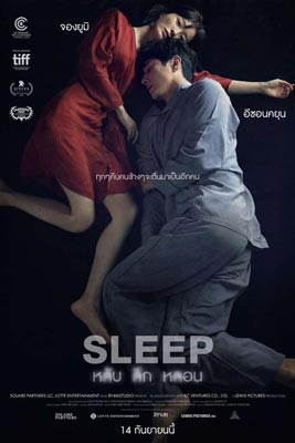 Sleep (2023) หลับลึกหลอน