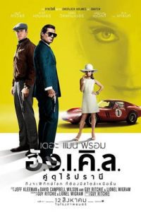 The Man from U.N.C.L.E. (2015) คู่ดุไร้ปรานี