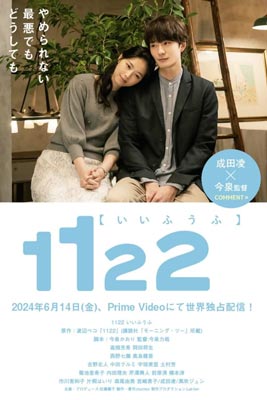 1122: For a Happy Marriage (2024) รักซ้อนซ่อนใจ