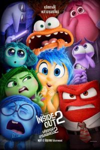 Inside Out 2 (2024) มหัศจรรย์อารมณ์อลเวง 2