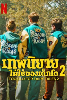 Too Old for Fairy Tales 2 (2024) เทพนิยายไม่ใช่ของเด็กโต 2