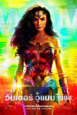 Wonder Woman 1984 (2020) วันเดอร์ วูแมน 1984