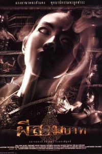 ผีสามบาท (2001) Bangkok Haunted