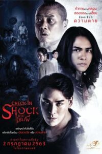 Check in Shock (2020) เกมเซ่นผี