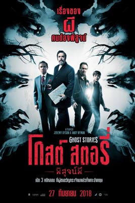 Ghost Stories (2018) โกสต์ สตอรี่ พิสูจน์ผี