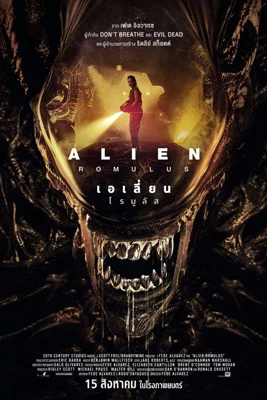 Alien Romulus (2024) เอเลี่ยน โรมูลัส