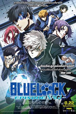 Blue Lock: Episode Nagi (2024) บลูล็อก เดอะมูฟวี่: ตอนนากิ