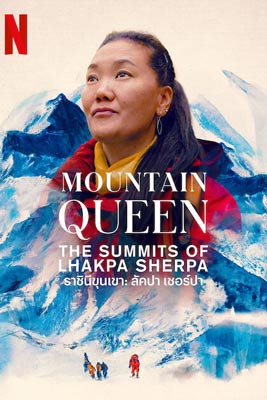 Mountain Queen: The Summits of Lhakpa Sherpa (2024) ราชินีแห่งขุนเขา ยอดเขาลัคปา เชอร์ปา