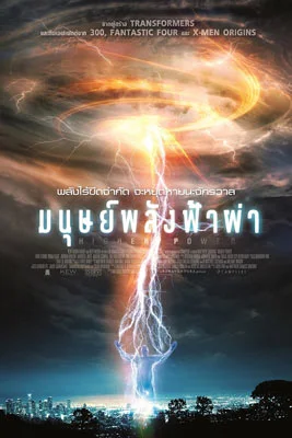 Higher Power (2018) มนุษย์พลังฟ้าผ่า